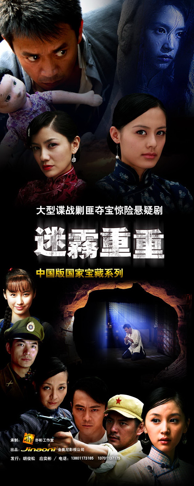 电视剧迷雾重重精美海报(2)