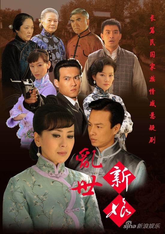 剧照-资料图片：乱世新娘海报