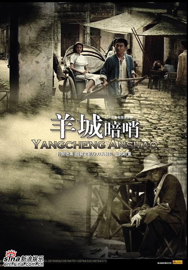 电视剧羊城暗哨精美海报(1)