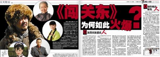 剧照-闯关东为何如此火爆 故事震撼表演动人(图)