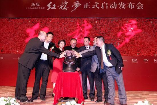 剧照-图文：新版红楼梦发布会--发布会启动仪式