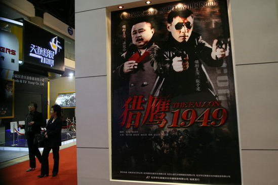 剧照-图文：中国国际影视节目展--猎鹰1949海报