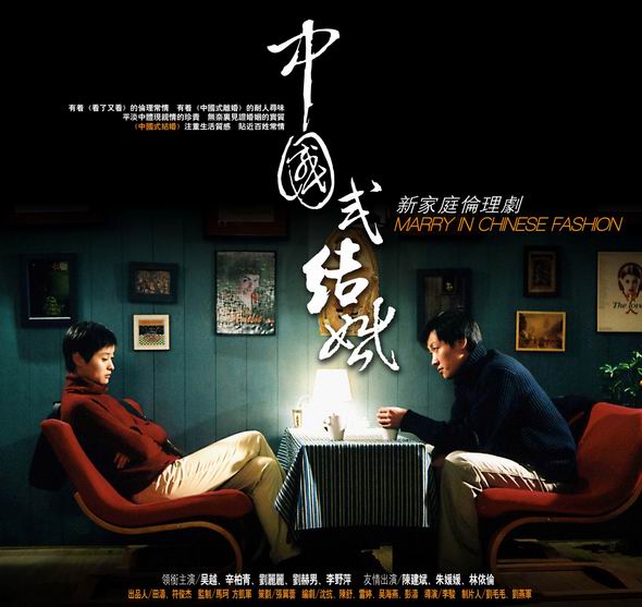 电视剧中国式结婚海报(2)