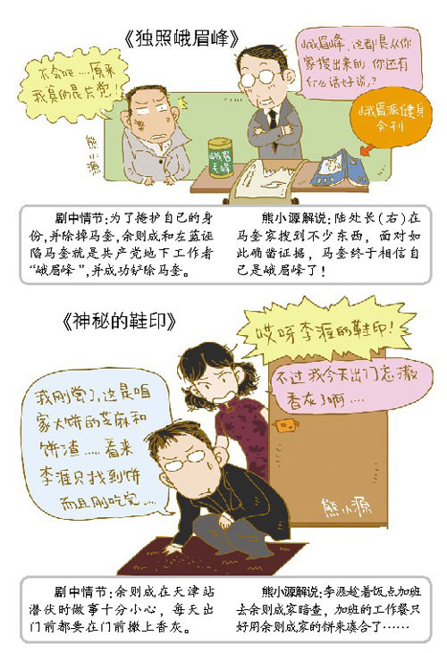 剧照-潜伏漫画搞怪经典情节 导演经得起调侃(图)