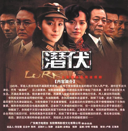 剧照-谍战剧潜伏看点解析 有悲有喜有头脑(图)