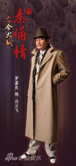 古今大战秦俑情剧照