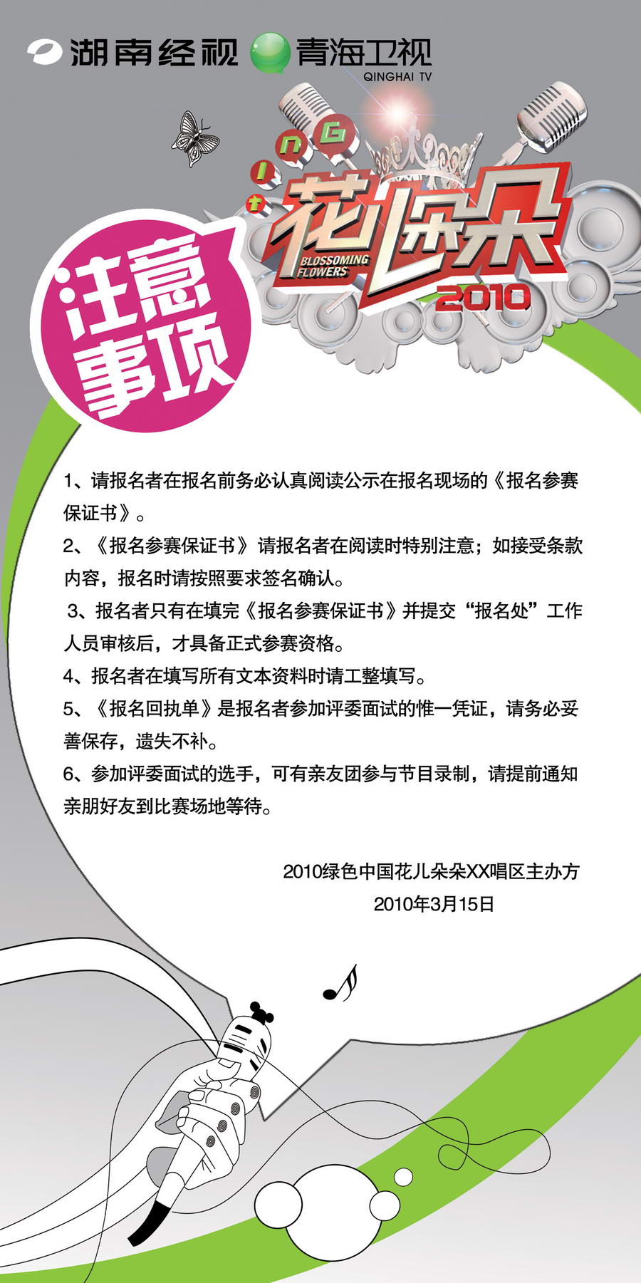 花儿朵朵注意事项