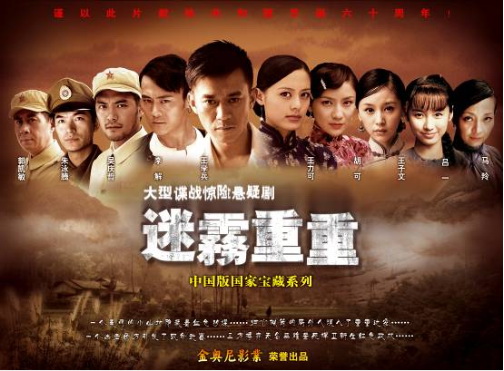 剧照-四卫视弥漫迷雾重重 王学兵展寻宝历程(图)
