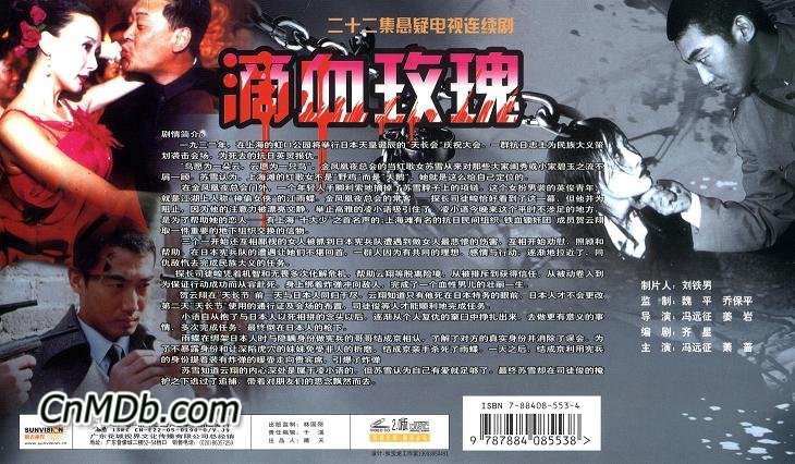 滴血玫瑰的剧照1