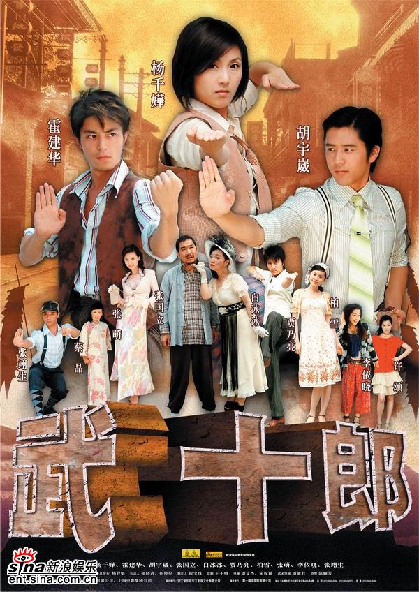 武十郎剧照
