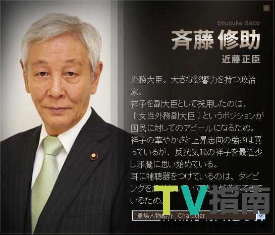斉藤修助谁演的