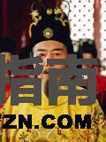 明孝宗谁演的