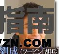 刘成谁演的