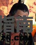 李道宗