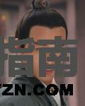 罗通谁演的