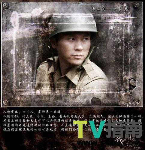 张立宪谁演的