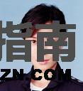 康友岚谁演的