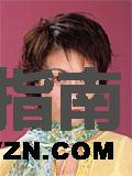 方雅文