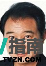 北村铁男谁演的