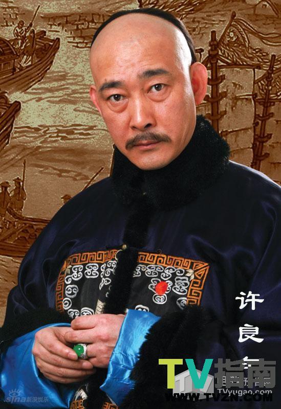 许良年谁演的