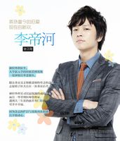 李帝河谁演的