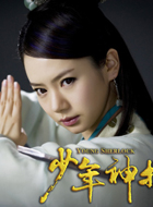李婉青谁演的