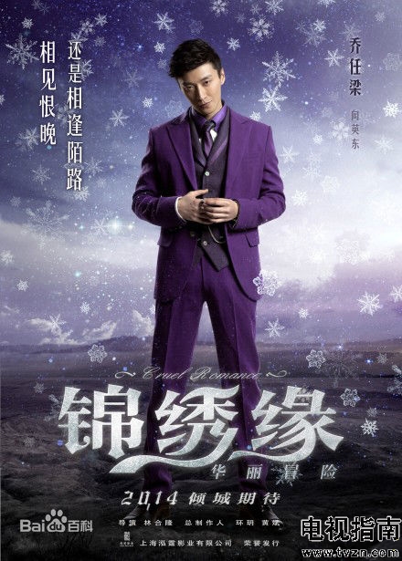 向英东谁演的