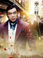 未知谁演的