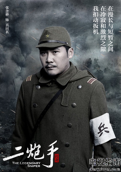 真田毅谁演的