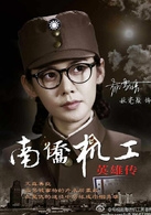 郁雪晴