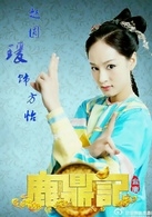 方怡谁演的
