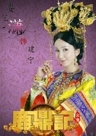 建宁公主谁演的