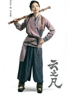 方采薇谁演的