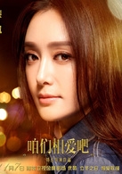 蔡春妮谁演的