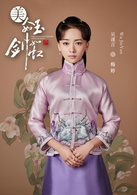 梅婷谁演的