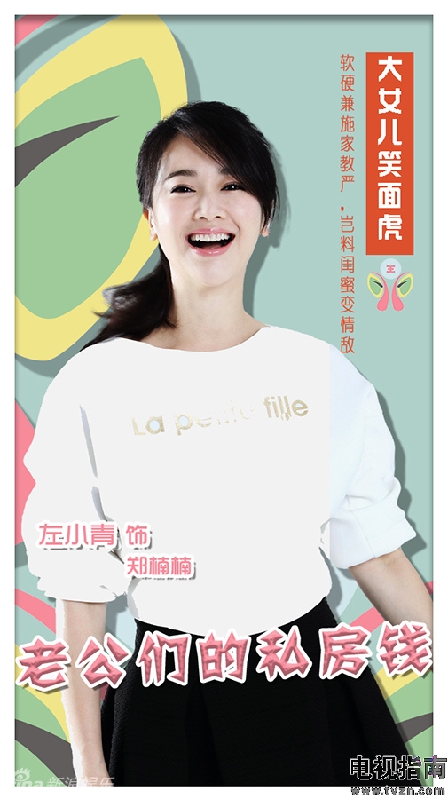 郑楠楠谁演的