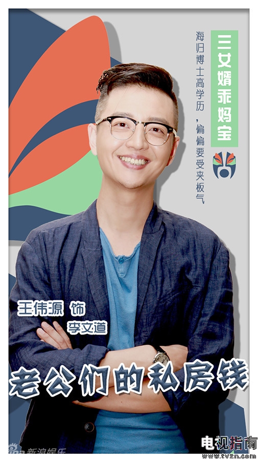 李文道谁演的