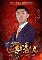 厉晨星谁演的