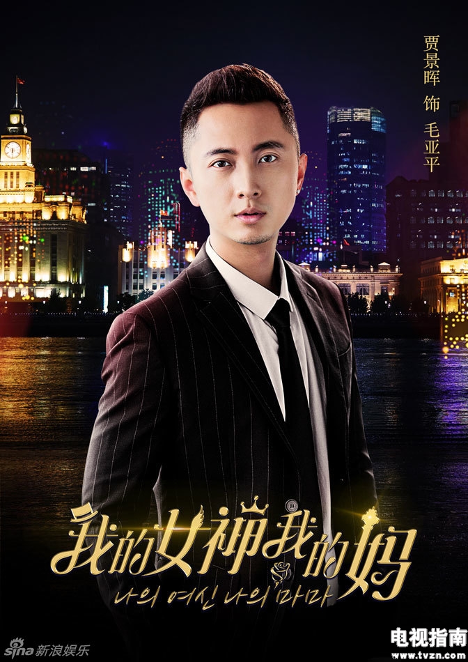 毛亚平谁演的