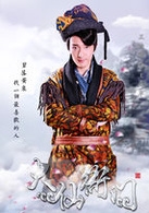 王元丰谁演的