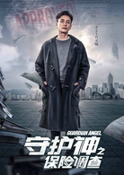 百天明谁演的