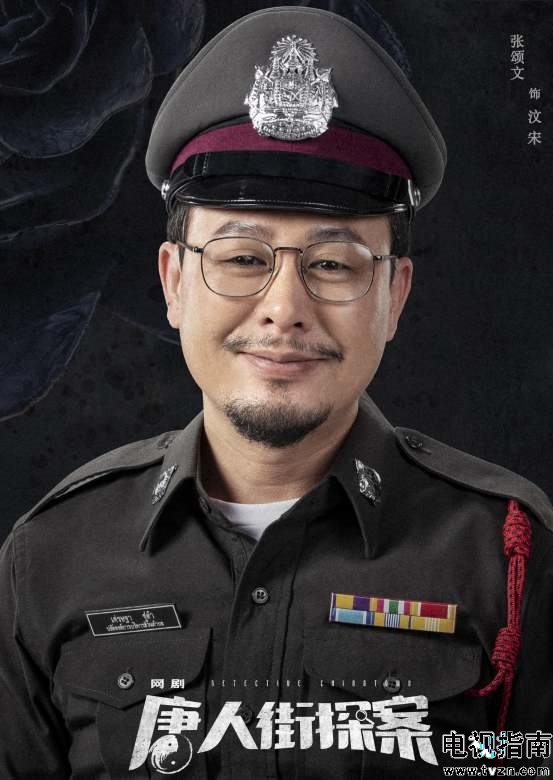汶宋谁演的