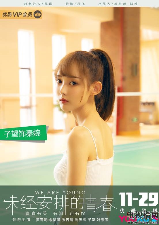 秦婉谁演的