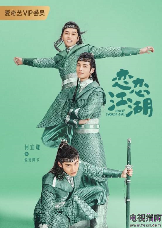 恋恋江湖剧照