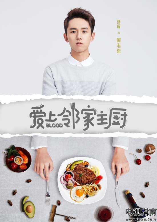 爱上邻家主厨剧照