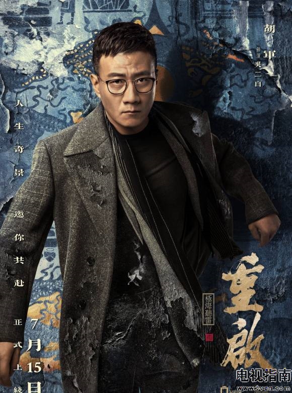 吴二白谁演的