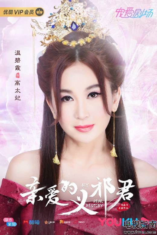 高太妃谁演的