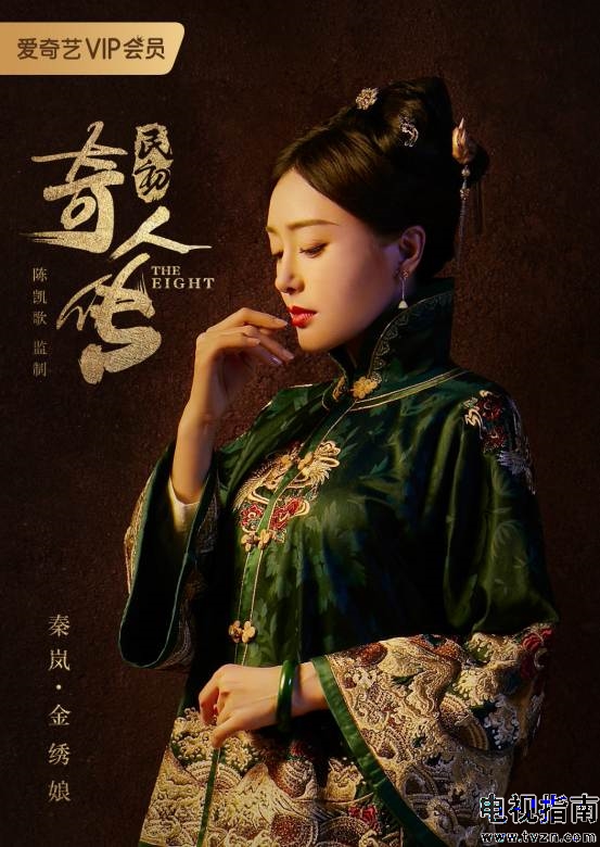 金绣娘谁演的