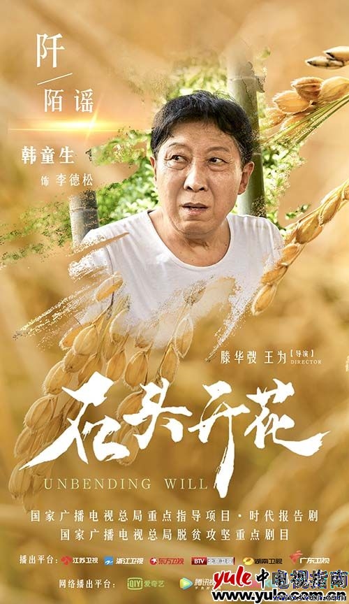 李德松谁演的