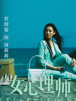 汤莉莉谁演的
